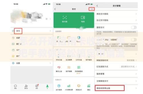 怎么开通信用卡收款？手把手教你轻松搞定申请流程