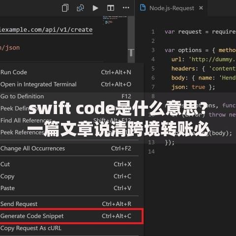 swift code是什么意思？一篇文章说清跨境转账必备代码