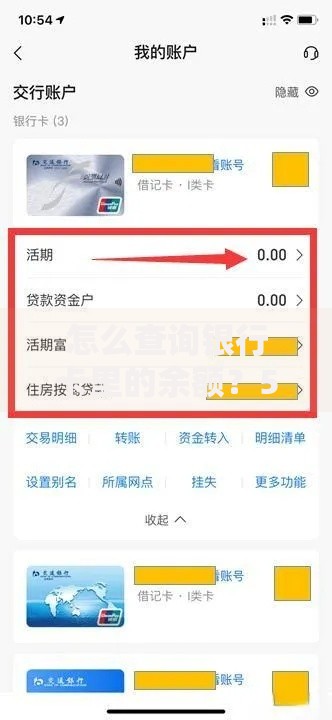怎么查询银行卡里的余额？5种超简单方法帮你随时掌握资金动态