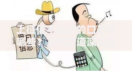 上征信不刷脸的口子有哪些？正规渠道深度解析