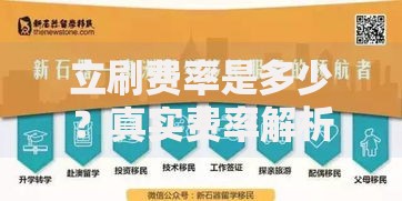 立刷费率是多少？真实费率解析与省钱妙招大公开