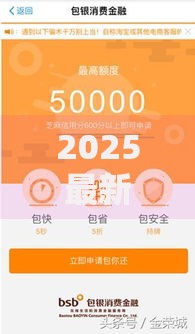 2025最新网贷口子如何选?高通过率低息产品解析 2025最新网贷口子如何选?高通过率低息产品解析