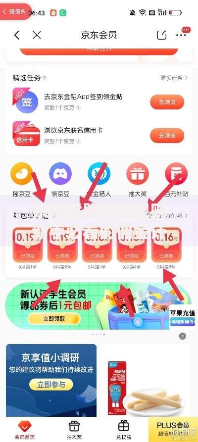 京东联盟佣金规则新手必看的佣金计算与提现攻略