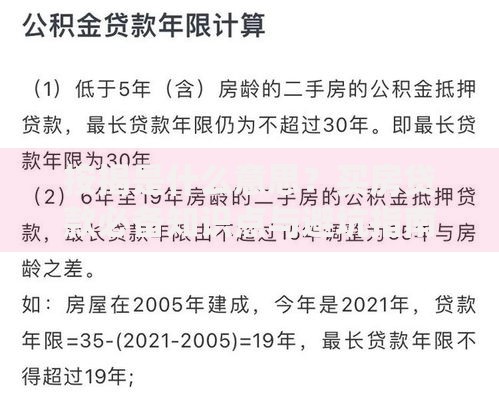 按揭是什么意思？买房贷款必备知识点与避坑指南