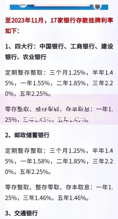 农业银行存款利率：如何选择最适合你的储蓄方案？