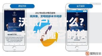 沃账户是什么？一文搞懂它的核心功能与使用场景