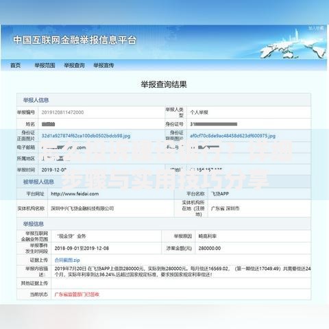 怎么投诉建设银行？详细步骤与实用技巧分享