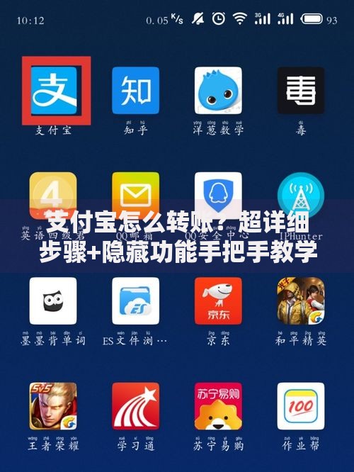 支付宝怎么转账？超详细步骤+隐藏功能手把手教学