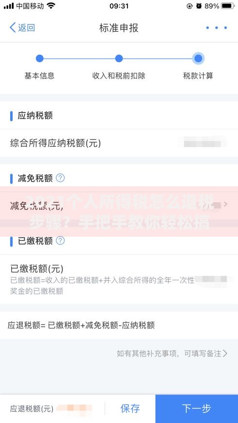 2021个人所得税怎么退税步骤？手把手教你轻松搞定