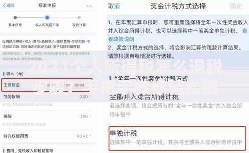 2021个人所得税怎么退税步骤？手把手教你轻松搞定