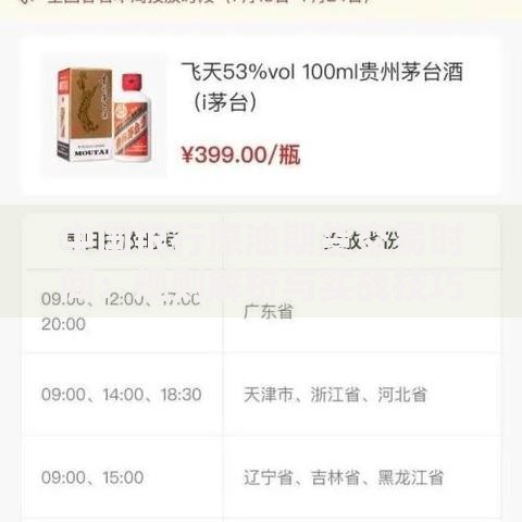 中国银行原油期货交易时间：规则解析与实战技巧