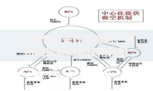 交易地cn是什么意思？解析常见疑问与使用场景