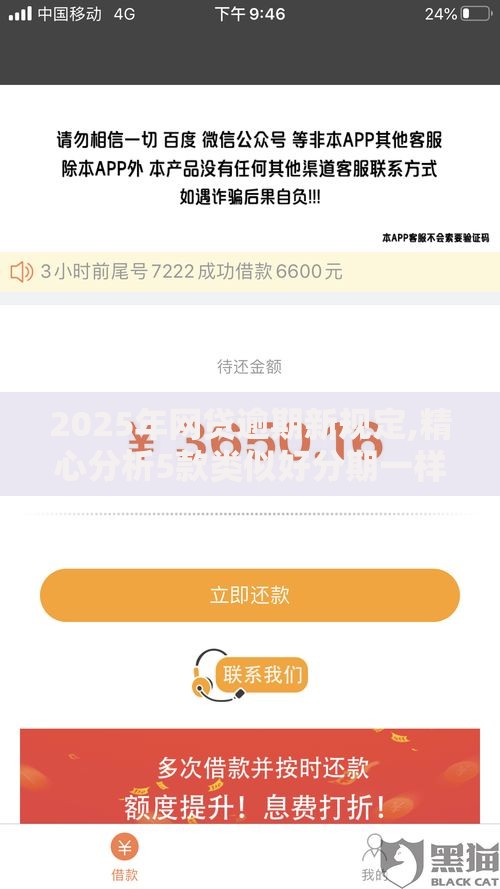 2025年网贷逾期新规定,精心分析5款类似好分期一样容易下款的软件