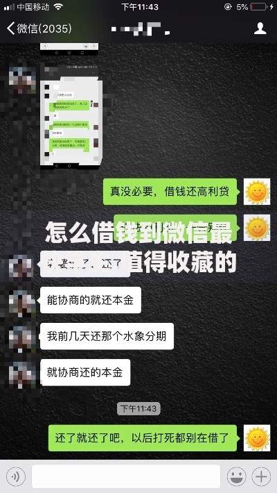 怎么借钱到微信最快学生,值得收藏的5个短期网贷口子