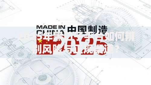2025年黑口子平台如何辨别风险与正规渠道？