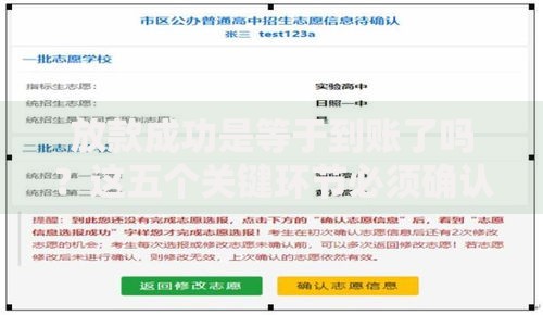 放款成功是等于到账了吗？这五个关键环节必须确认