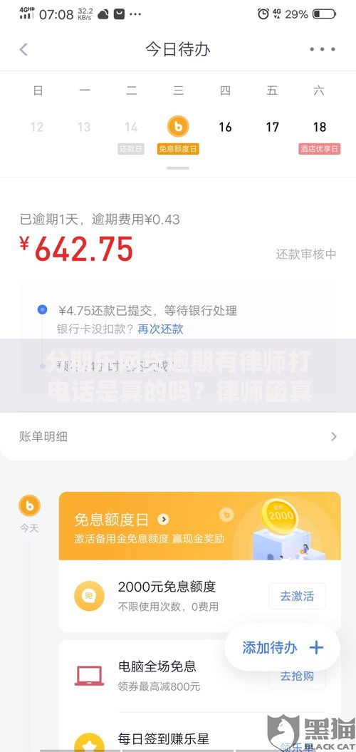 分期乐网贷逾期有律师打电话是真的吗？律师函真相解读