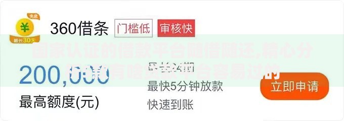国家认证的借款平台随借随还,精心分析5款有啥贷款平台容易过的