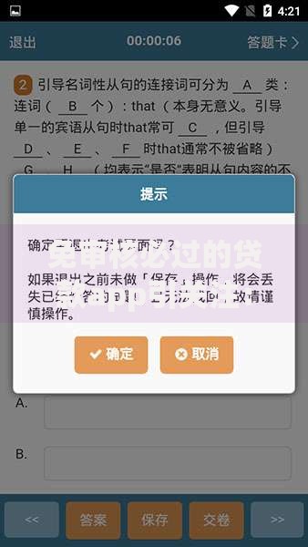 免审核必过的贷款app引关注：低门槛背后暗藏哪些风险？