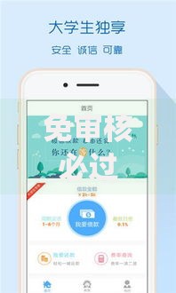 免审核必过的贷款app引关注：低门槛背后暗藏哪些风险？