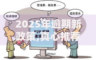 肺炎期间捷信逾期怎么办？这5招帮你化解还款压力