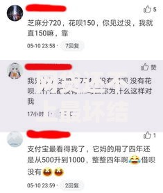 网贷还不上最坏结果,为您介绍5款支付宝借钱平台