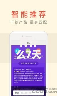 有什么7天的口子好下款？精选低息快速到账平台解析