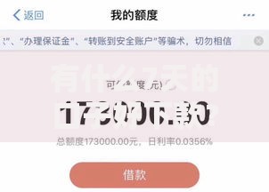有什么7天的口子好下款？精选低息快速到账平台解析