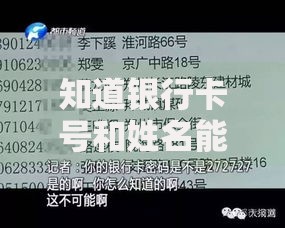 知道银行卡号和姓名能盗刷吗？这3个真相你一定要了解