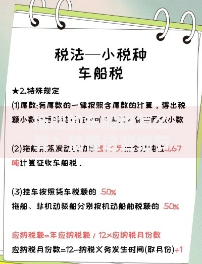 拖船的车船税怎么算？搞懂这些细节不花冤枉钱