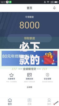 必下款的口子几件套有哪些可靠选择及申请攻略