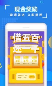 借五百还一千的借款口子：高额还款背后的风险与应对策略