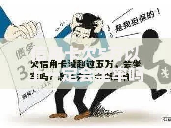 信用卡欠5万以上一定会坐牢吗,真心推荐5个借钱软件不看征信的容易下款的