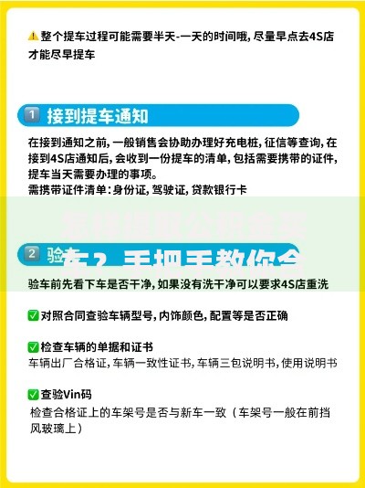 怎样提取公积金买车？手把手教你合法合规操作技巧