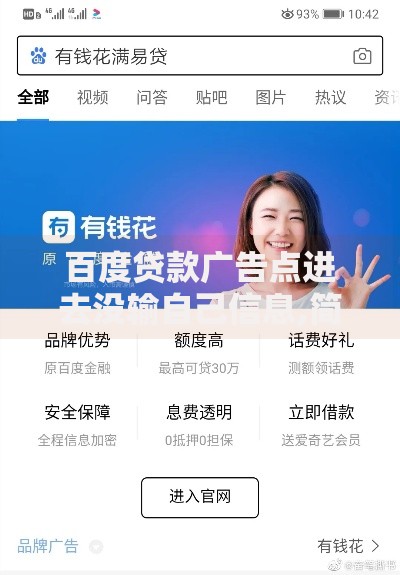 百度贷款广告点进去没输自己信息,简单汇总5个网贷太多被拒平台还能贷