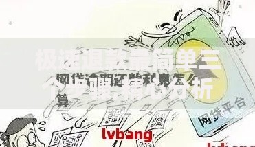 极速退款最简单三个步骤,精心分析5款利息低的网贷平台