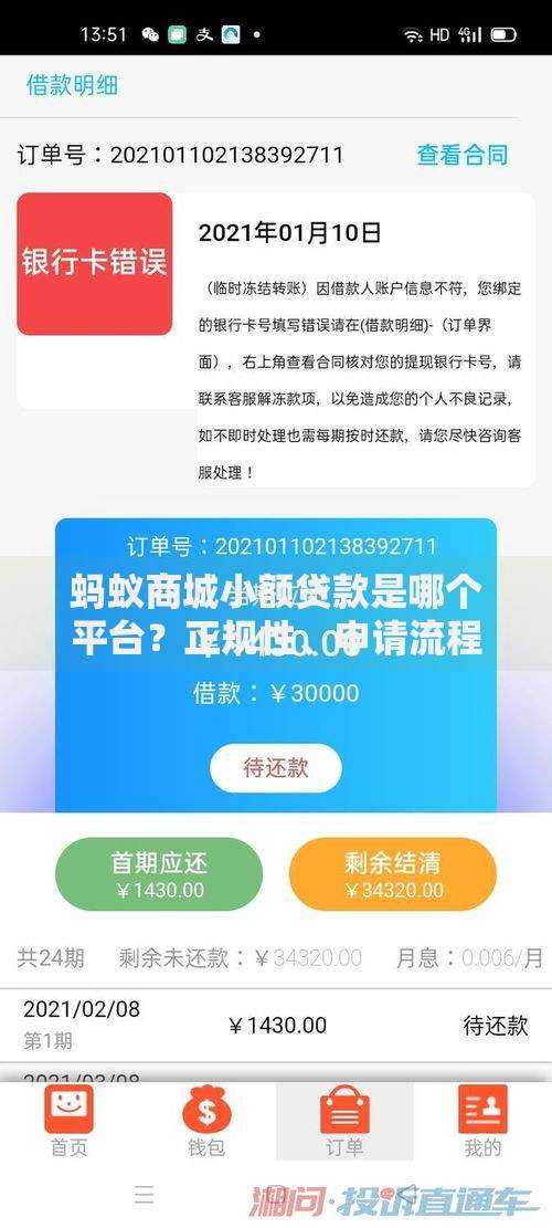 蚂蚁商城小额贷款是哪个平台？正规性、申请流程、利息详解