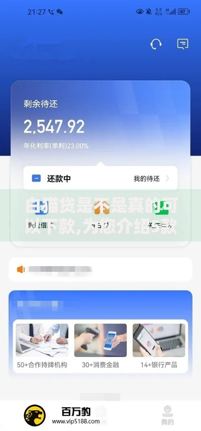 白猫贷是不是真的可以下款,为您介绍5款借钱软件不看征信的容易下款的