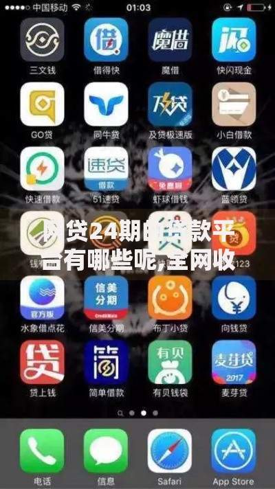 网贷24期的贷款平台有哪些呢,全网收集5个500借款口子