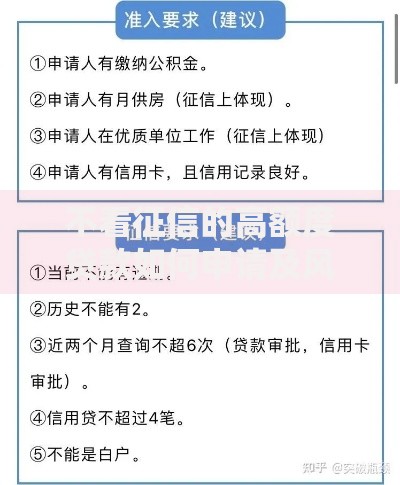 不看征信的高额度贷款如何申请及风险防范指南