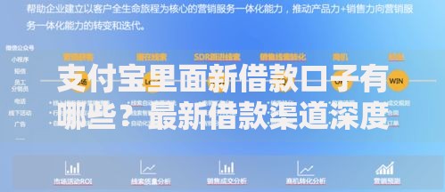 支付宝里面新借款口子有哪些？最新借款渠道深度解析