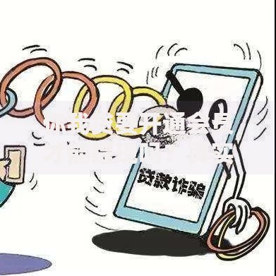 你我贷要开通会员才能提现吗？真实规则深度解析