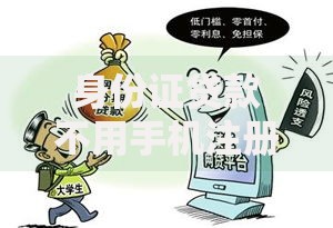 身份证贷款不用手机注册验证,全网收集5个网贷中介平台