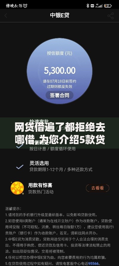 网贷借遍了都拒绝去哪借,为您介绍5款贷款期限长的平台