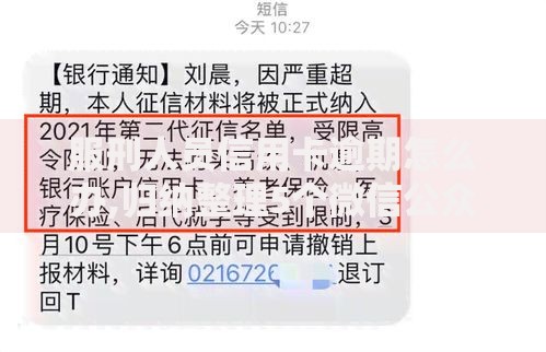 服刑人员信用卡逾期怎么办,归纳整理5个微信公众号黑启平台还可以贷款