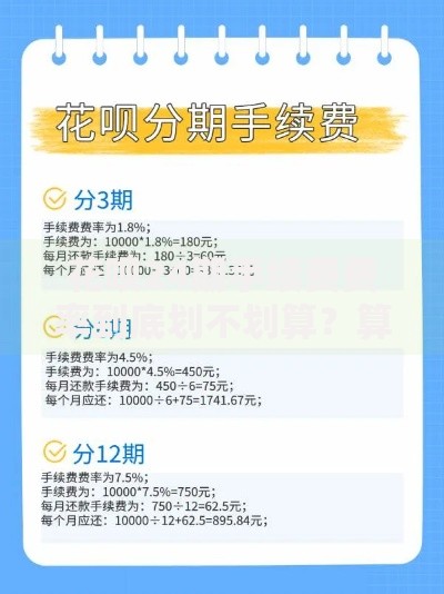 花呗24期手续费费率到底划不划算？算完这笔账再决定