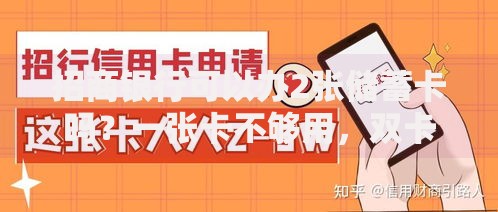 招商银行可以办2张储蓄卡吗？一张卡不够用，双卡搭配更灵活