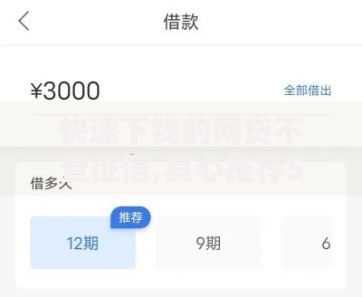 微信有什么好下款的口子？如何选择安全靠谱的贷款渠道