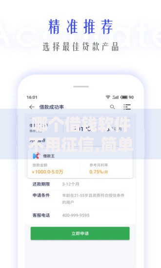 哪个借钱软件不用征信,简单汇总5个征信花了小额贷款正规平台