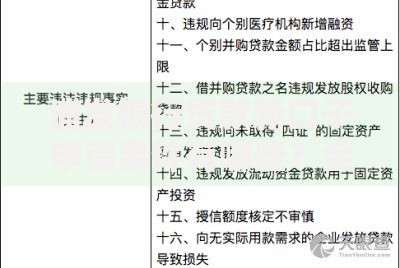 浦发银行贷款新口子申请条件有哪些？全面解析最新政策